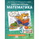 Гейдман Математика 3кл. Рабочая тетрадь в четырех частях (Комплект) (РС)