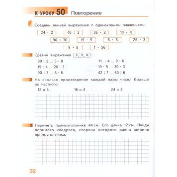 Гейдман Математика 3кл. Рабочая тетрадь в четырех частях (Комплект) (РС)-6