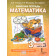 Гейдман Математика 3кл. Рабочая тетрадь в четырех частях (Комплект) (РС)