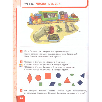 Гейдман Математика 1кл. Учебник в двух частях (Комплект) (РС)-3