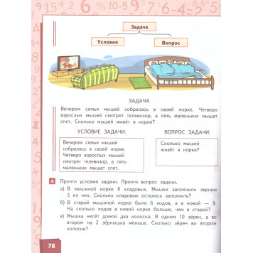 Гейдман Математика 1кл. Учебник в двух частях (Комплект) (РС)-4