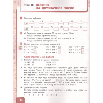 Гейдман Математика 4кл. Учебник в двух частях (Комплект) (РС)-3