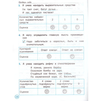 УМК Климанова, Горецкий Литературное чтение 2 кл. Тетрадь учебных достижений/Птухина (Экзамен)-3