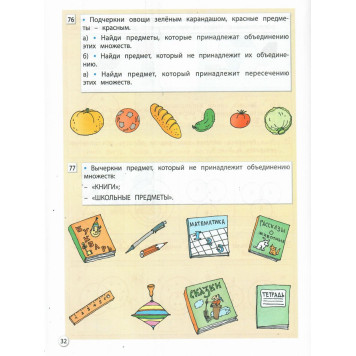 Горячев Информатика 2 кл. Учебник-тетрадь в двух частях (Комплект) (БАЛАСС)-4