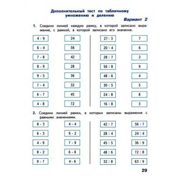 Волкова (Школа России) Математика 3кл. Тесты (Просв.)-1