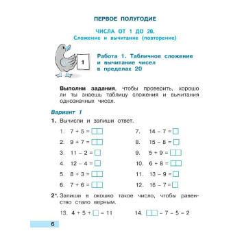 Волкова (Школа России) Математика 2кл. Тетрадь учебных достижений (Просв.)-1