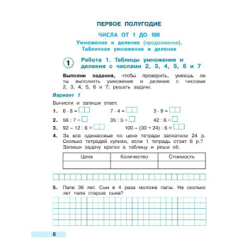 Волкова (Школа России) Математика 3кл. Тетрадь учебных достижений (Просв.)-1
