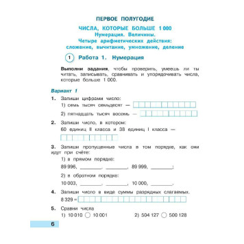 Волкова (Школа России) Математика 4кл. Тетрадь учебных достижений (Просв.)-1