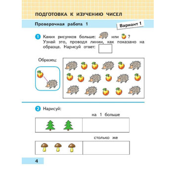 Волкова (Школа России) Проверочные работы по математике 1 кл  (Просв.)-2