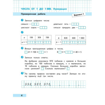 Волкова (Школа России) Проверочные работы по математике 4 кл (Просв.)-2