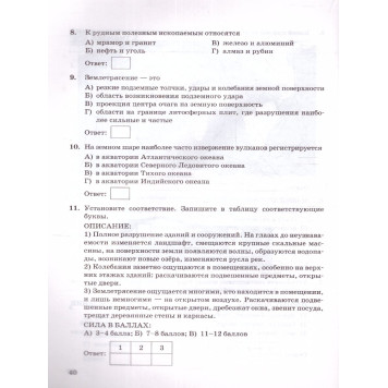 УМК Алексеев География 5 кл. Контрольные работы/Николина (Экзамен)-2