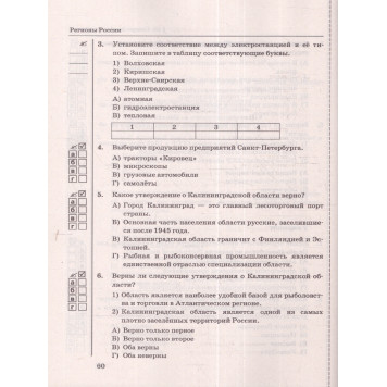 УМК Алексеев География 9 кл. Тесты/Николина (Экзамен)-2