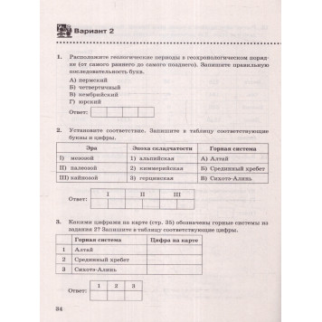 УМК Алексеев География 8 кл. Контрольные работы/Николина (Экзамен)-1