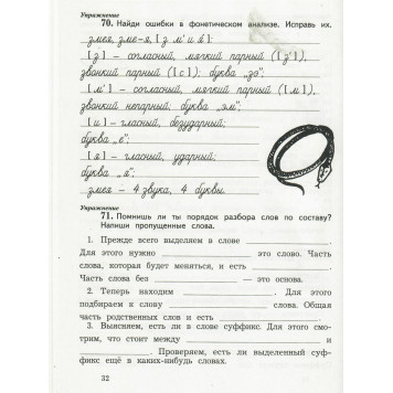 Кузнецова Учусь писать без ошибок 3кл. Рабочая тетрадь (Просв)-1