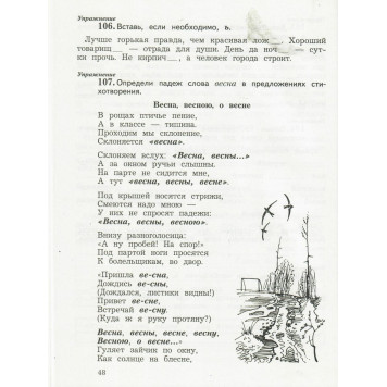 Кузнецова Учусь писать без ошибок 3кл. Рабочая тетрадь (Просв)-2
