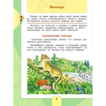 Плешаков (Школа России) Окружающий мир 3 кл. Учебник в двух частях (Комплект) (Просв.)-5