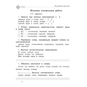 Романова  Русский язык 2кл.Тетрадь для контрольных работ (Просв.)-2