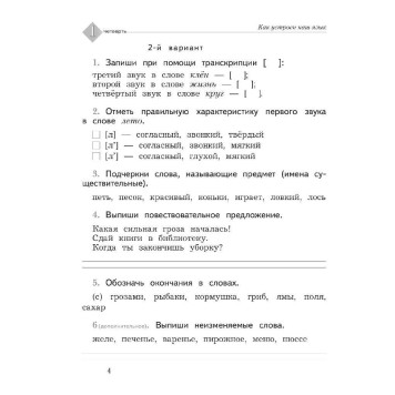 Романова  Русский язык 2кл.Тетрадь для контрольных работ (Просв.)-1