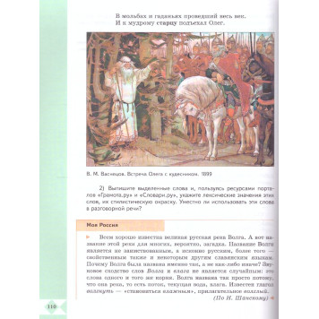 Александрова Русский родной язык 5 класс. Учебник (Просв.)-2