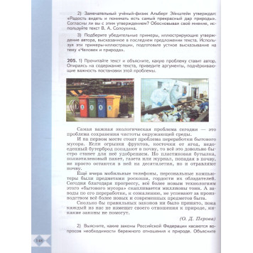 Александрова Русский родной язык 6 класс. Учебник (Просв.)-2