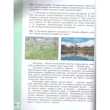 Александрова Русский родной язык 6 класс. Учебник (Просв.)-3
