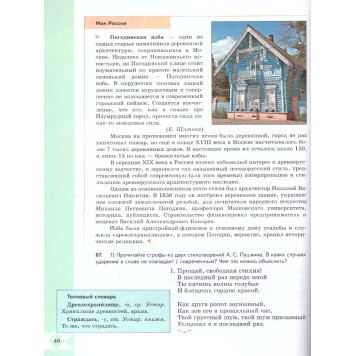 Александрова Русский родной язык 7 класс. Учебник (Просв.)-3