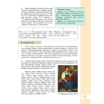 Александрова Русский родной язык 8 класс. Учебник (Просв.)-3