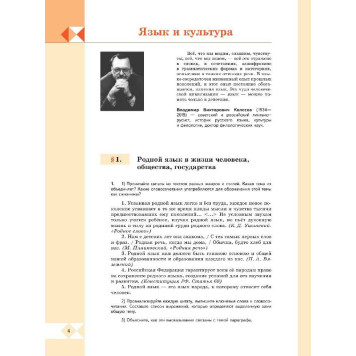 Александрова Русский родной язык. 10-11 классы. Учебник (Просв.)-1