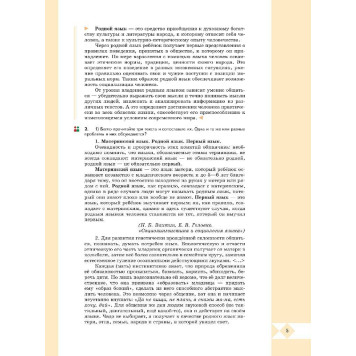Александрова Русский родной язык. 10-11 классы. Учебник (Просв.)-2