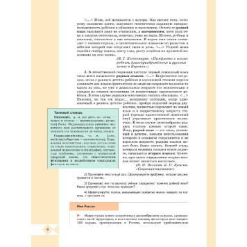 Александрова Русский родной язык. 10-11 классы. Учебник (Просв.)-3