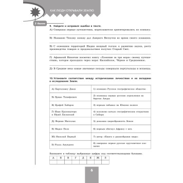 Бондарева (Полярная звезда) География 5-6 кл. Проверочные работы (Просв.)-1