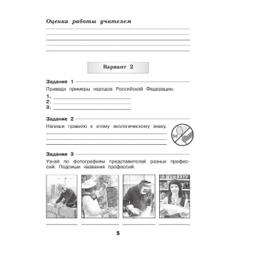 Плешаков (Школа России) Окружающий мир 3 кл. Проверочные работы (Просв.)-2