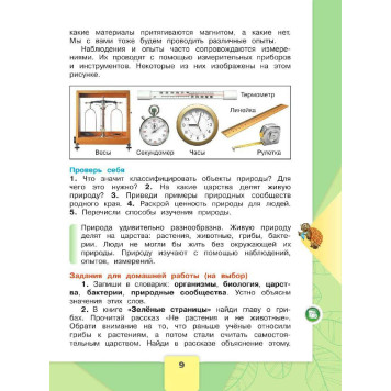 Плешаков (Школа России) Окружающий мир 3 кл. Учебник в двух частях (Комплект) (Просв.)-4
