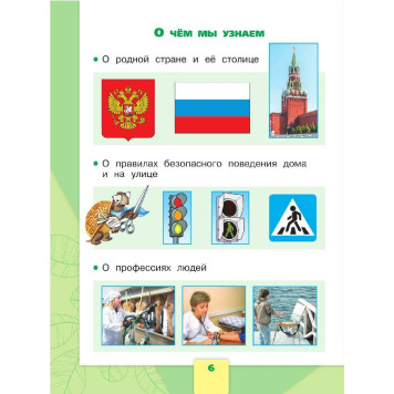 Плешаков (Школа России) Окружающий мир 1 кл. Учебник в двух частях (Комплект) (Просв.)-2