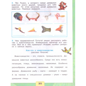Плешаков (Школа России) Окружающий мир 3 кл. Рабочая тетрадь в двух частях (Комплект) (Просв.)-2