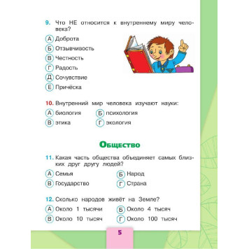 Плешаков (Школа России) Окружающий мир 3 кл. Тесты (Просв.)-2