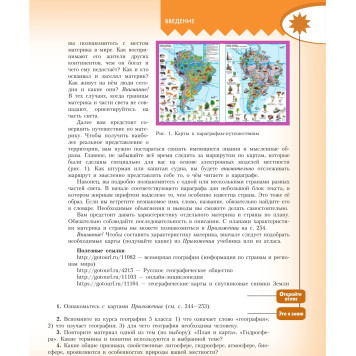 Алексеев (Полярная звезда) География 7 кл. Учебник (Просв.)-2