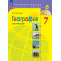 Николина (Полярная звезда) География 7 кл. Мой тренажер (Просв.)