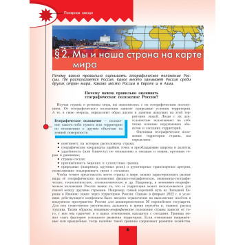 Алексеев (Полярная звезда) География 8 кл. Учебник (Просв.)-2
