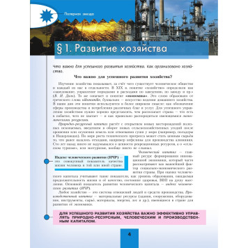 Алексеев (Полярная звезда) География 9 кл. Учебник (Просв.)-1
