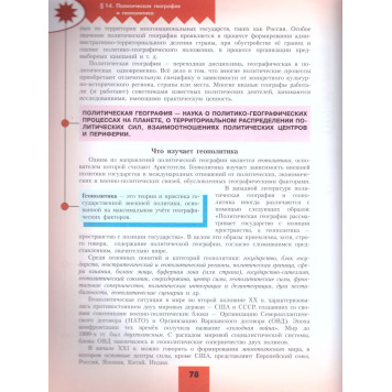 Гладкий (Полярная звезда) География. 10 класс. Учебник. Базовый и углубленный уровни (Просв.)-2