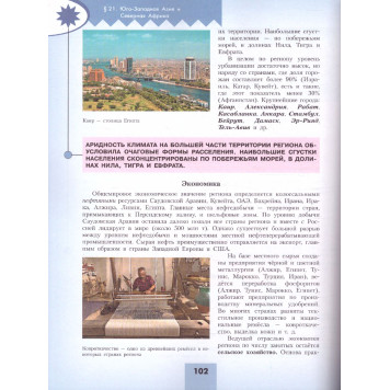 Гладкий (Полярная звезда) География. 11 класс. Учебник. Базовый и углубленный уровни (Просв.)-2