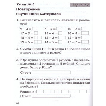 Голубь Зачетная тетрадь.Тематический контроль. Математика, Русский язык 1кл. (ТЦУ)-2