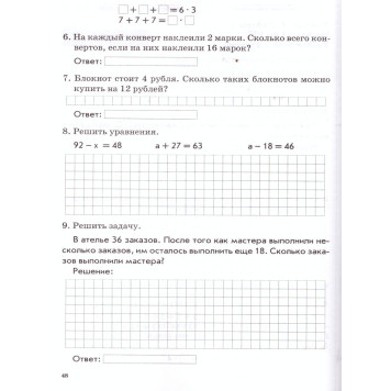 Голубь Зачетная тетрадь.Тематический контроль. Математика 2 кл. (ТЦУ)-1