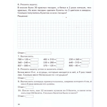 Голубь Зачетная тетрадь.Тематический контроль. Математика 3 кл. (ТЦУ)-1
