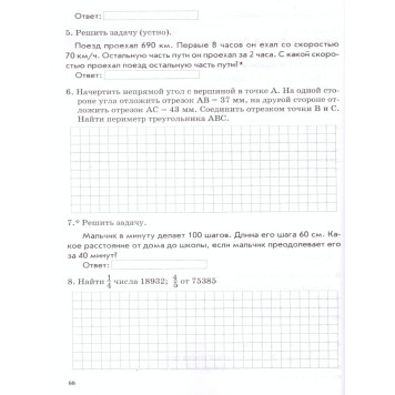 Голубь Зачетная тетрадь.Тематический контроль. Математика 4 кл. (ТЦУ)-2