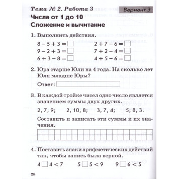 Голубь Зачетная тетрадь.Тематический контроль. Математика, Русский язык 1кл. (ТЦУ)-3