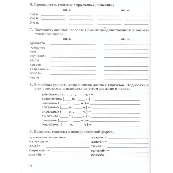 Голубь Зачетная тетрадь.Тематический контроль. Русский язык 4 кл. (ТЦУ)-2
