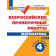 Всероссийские проверочные работы. Математика. Рабочая тетрадь 4 кл в двух частях (Комплект)/Сопрунова, Шноль, Сорочан (Просв)
