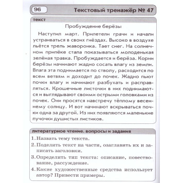 Голубь Текстовые тренажёры. 2 кл (ТЦУ)-2